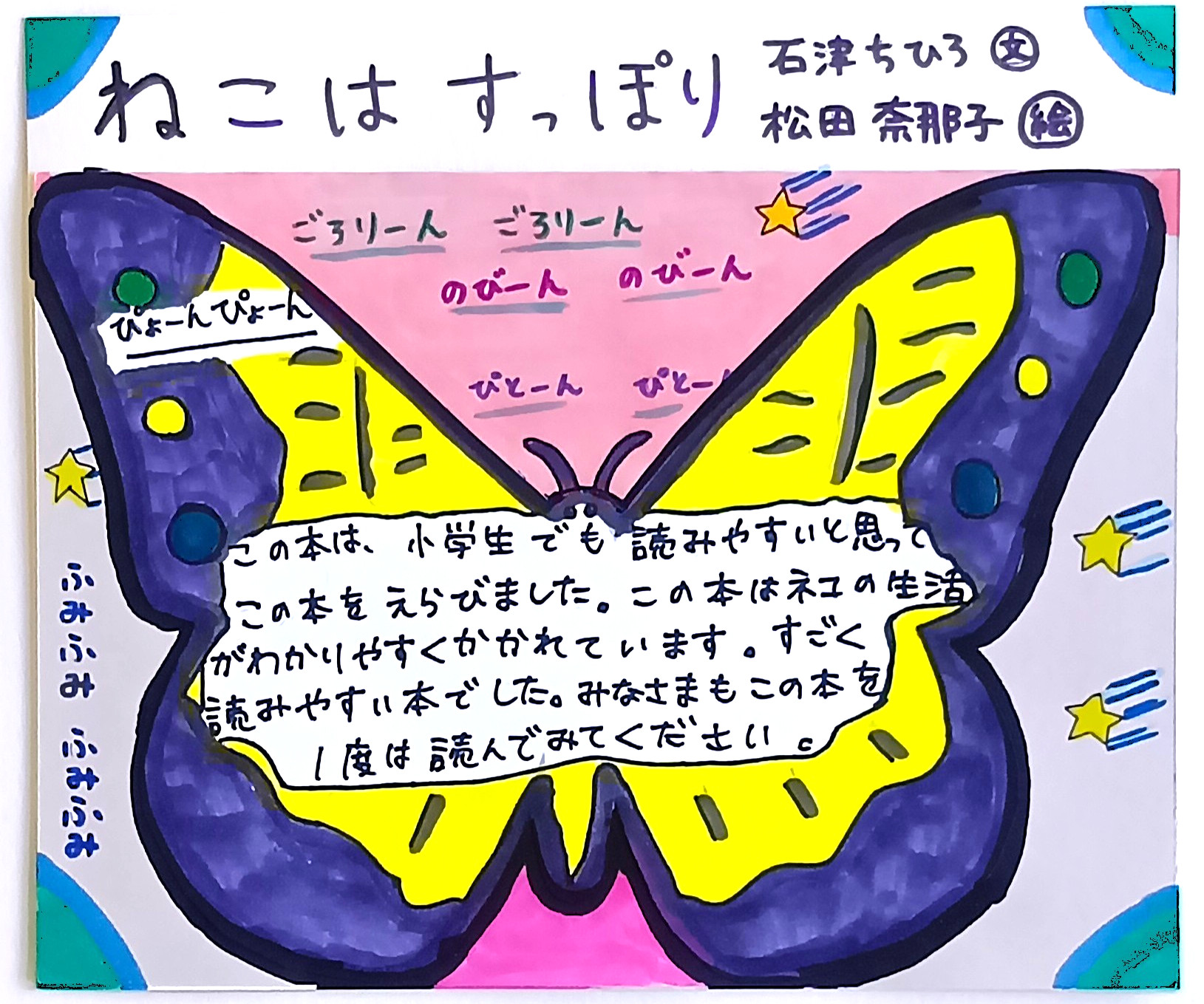 令和７年度未来につなぐ読書推進事業「街角ライブラリー」子どもにすすめる本のPOPコンテスト＿入賞＿11R臼杵  快莉