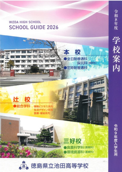 学校案内表紙画像